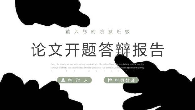 黑色学术风论文开题答辩PPT模板0