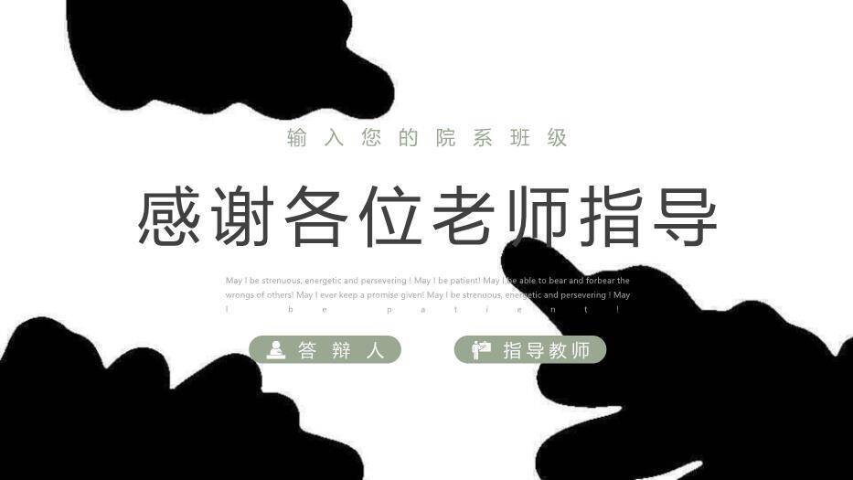 黑色学术风论文开题答辩PPT模板6