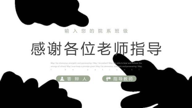 黑色学术风论文开题答辩PPT模板6