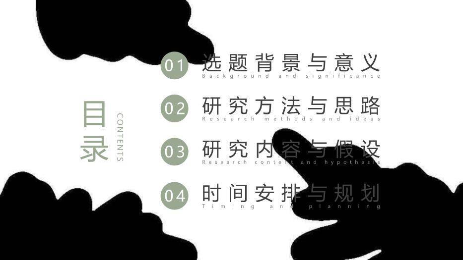 黑色学术风论文开题答辩PPT模板7