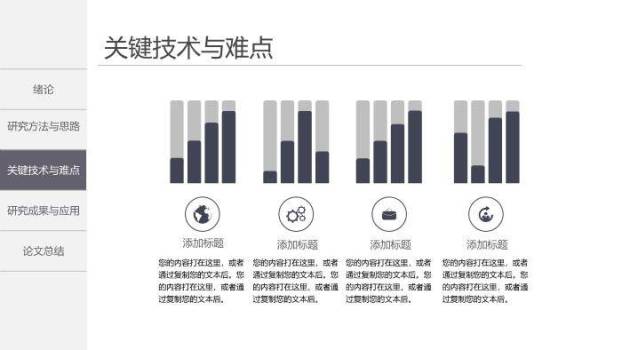 黑色学术风通用毕业答辩PPT模板8