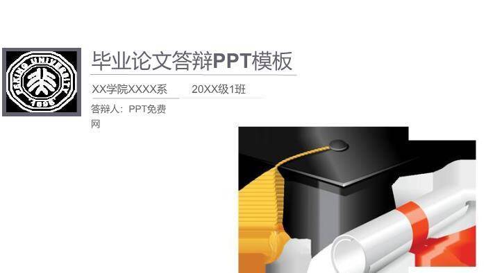 黑色学术风通用毕业答辩PPT模板0