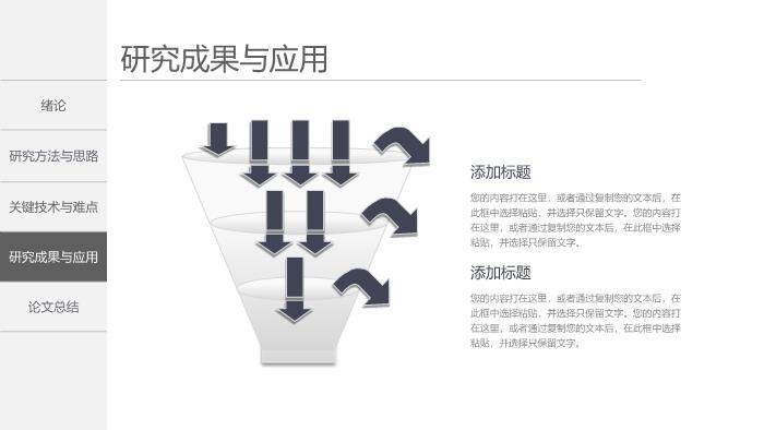 黑色学术风通用毕业答辩PPT模板7