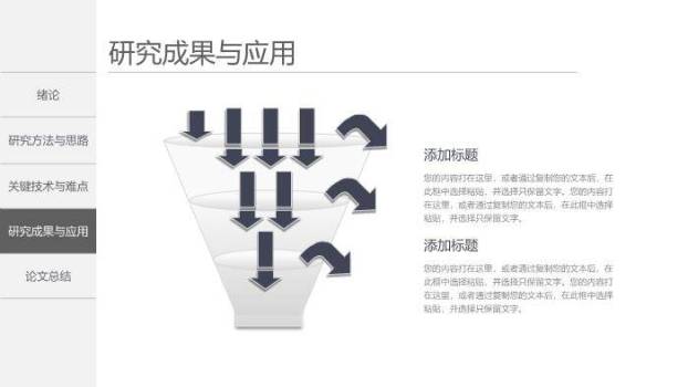 黑色学术风通用毕业答辩PPT模板7