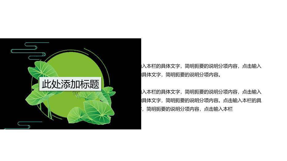 黑色中国风山水毕业答辩PPT模板9