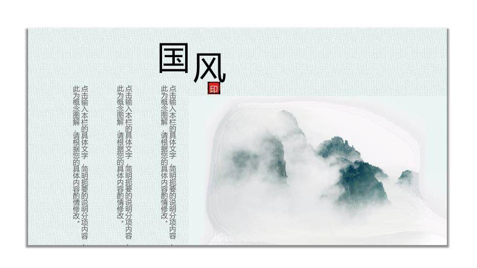 黑色中国风山水毕业答辩PPT模板1