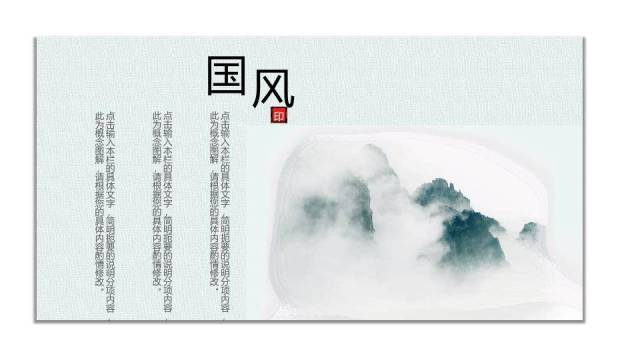 黑色中国风山水毕业答辩PPT模板1