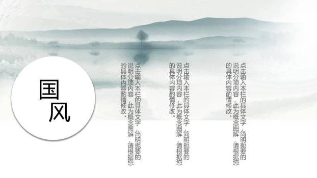 黑色中国风山水毕业答辩PPT模板2