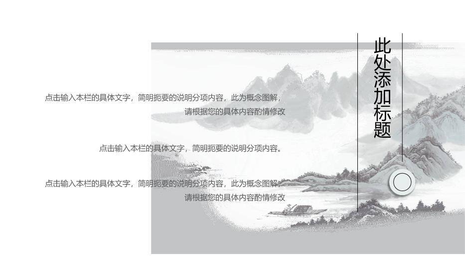 黑色中国风山水毕业答辩PPT模板3