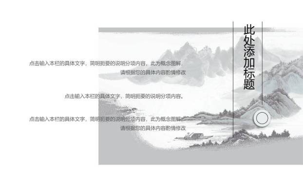 黑色中国风山水毕业答辩PPT模板3