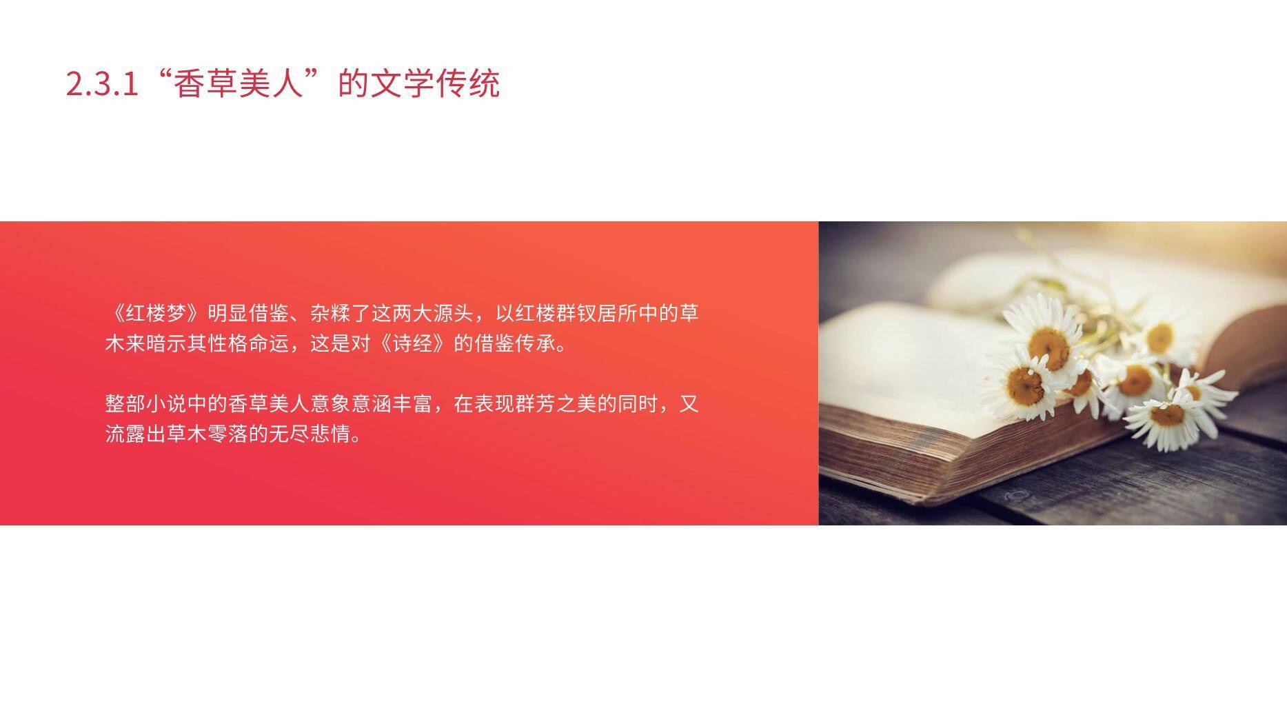 红色简约风毕业论文答辩PPT模板9