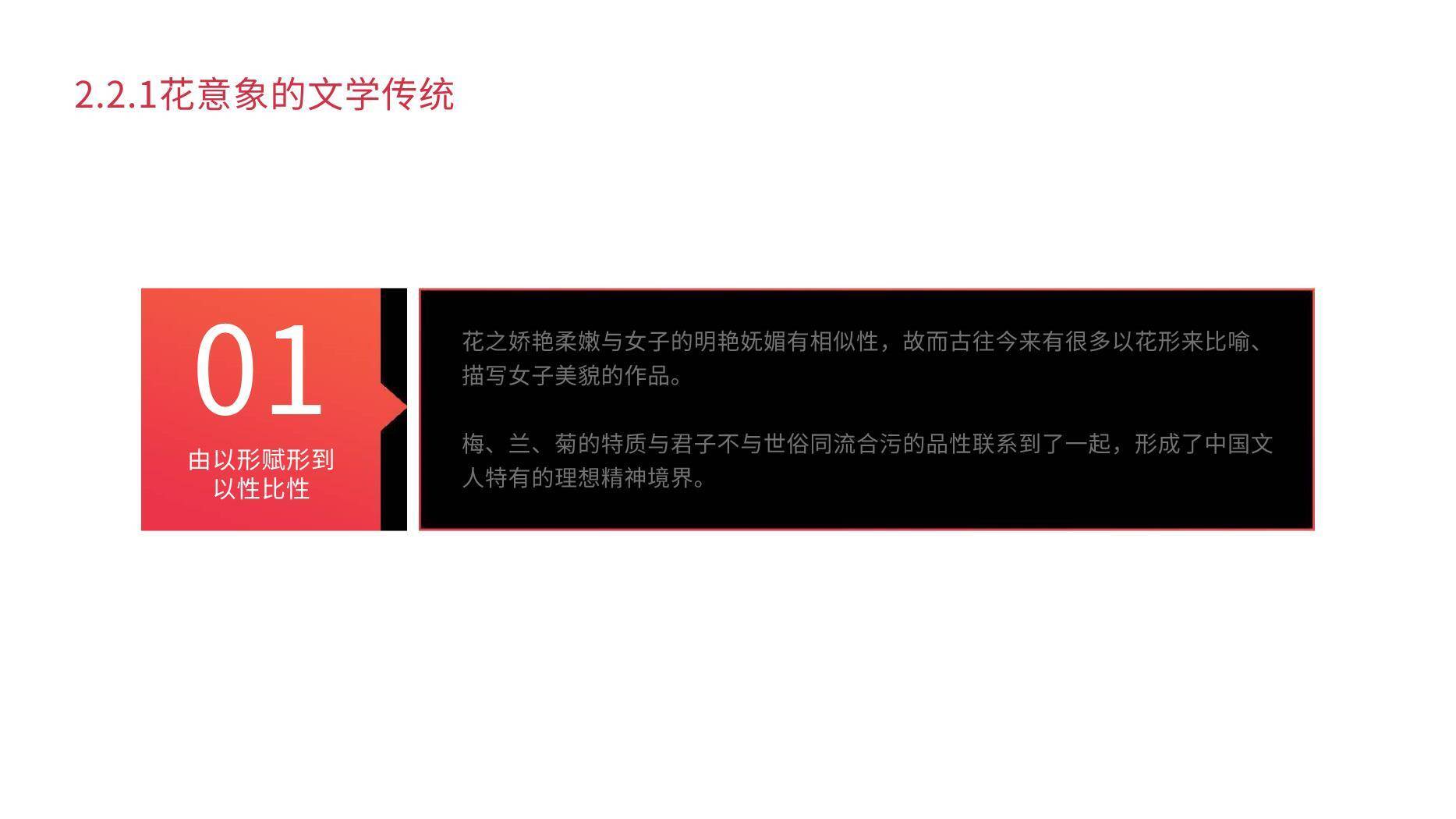 红色简约风毕业论文答辩PPT模板3