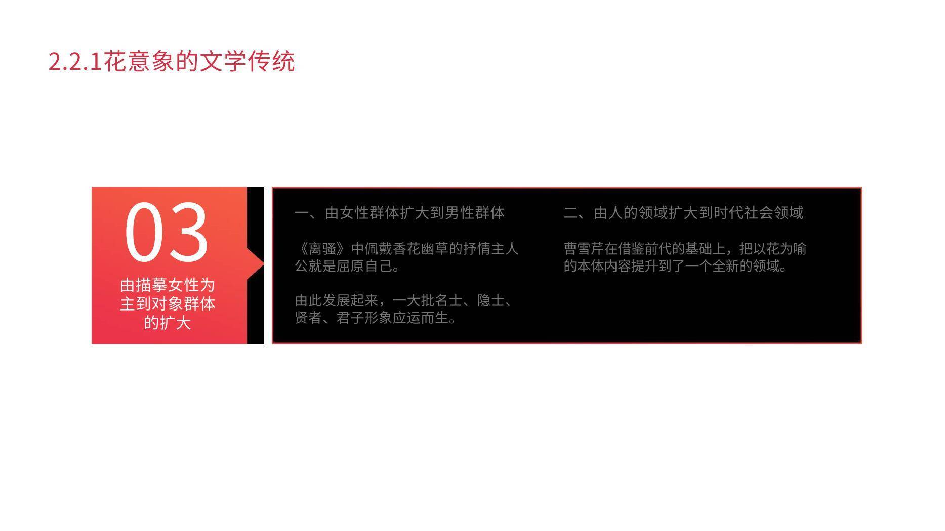 红色简约风毕业论文答辩PPT模板5