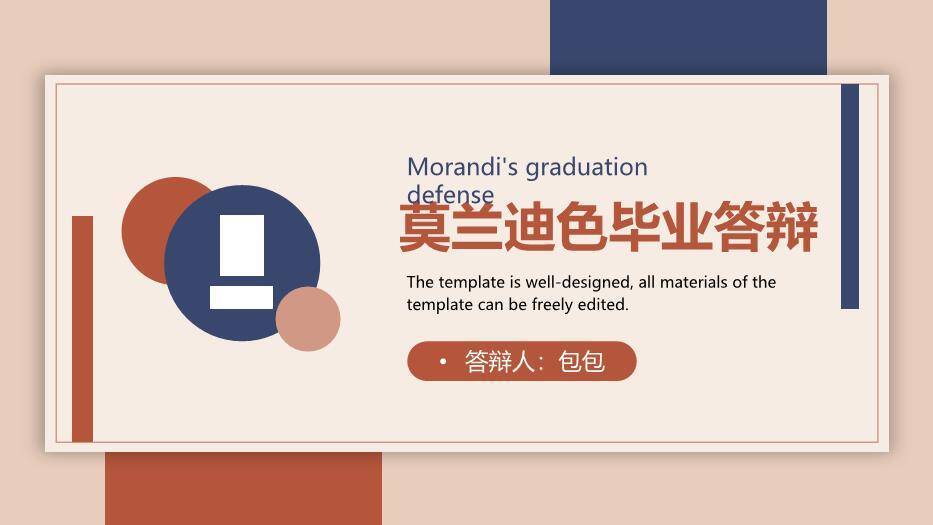 红色简约风莫兰迪毕业答辩PPT模板0
