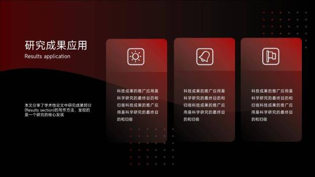 红色科技风黑红渐变论文答辩PPT模板8