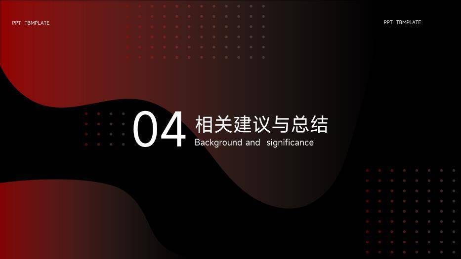 红色科技风黑红渐变论文答辩PPT模板9