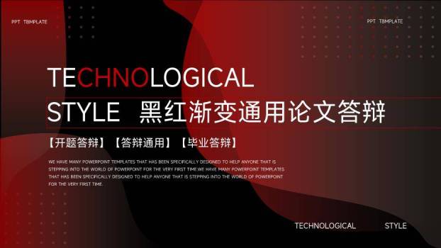 红色科技风黑红渐变论文答辩PPT模板0
