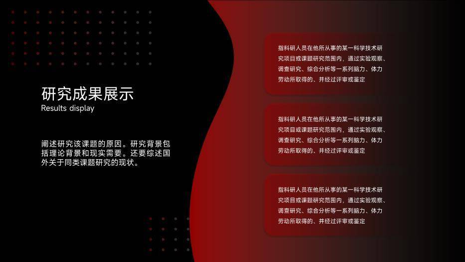 红色科技风黑红渐变论文答辩PPT模板3