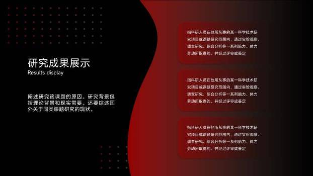 红色科技风黑红渐变论文答辩PPT模板3