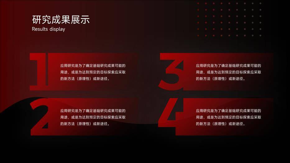 红色科技风黑红渐变论文答辩PPT模板6