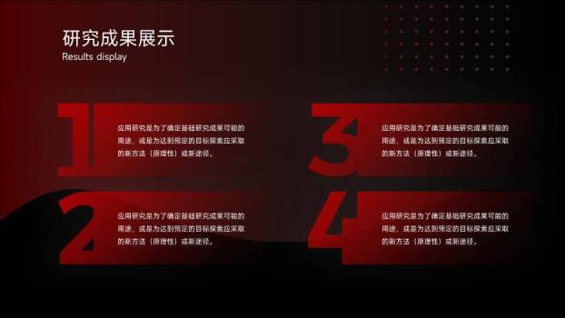 红色科技风黑红渐变论文答辩PPT模板6