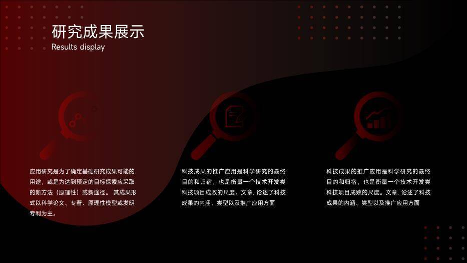 红色科技风黑红渐变论文答辩PPT模板7