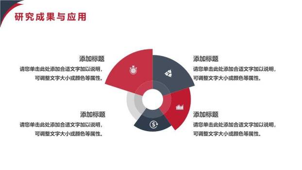 红色商务风毕业开题答辩PPT模板8