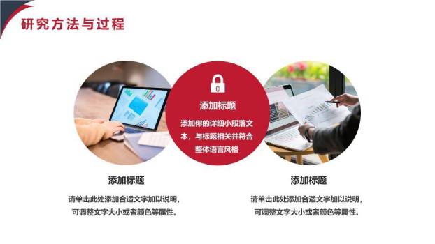 红色商务风毕业开题答辩PPT模板2