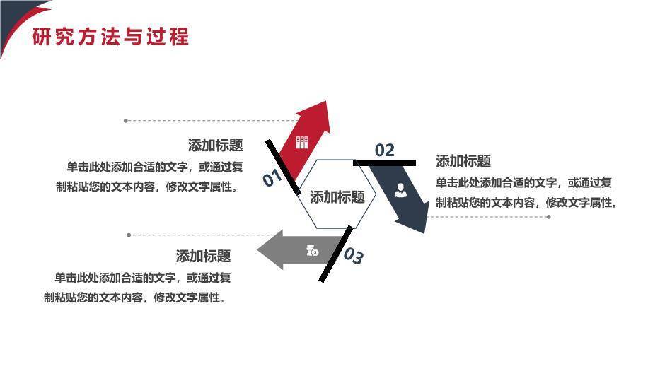 红色商务风毕业开题答辩PPT模板3