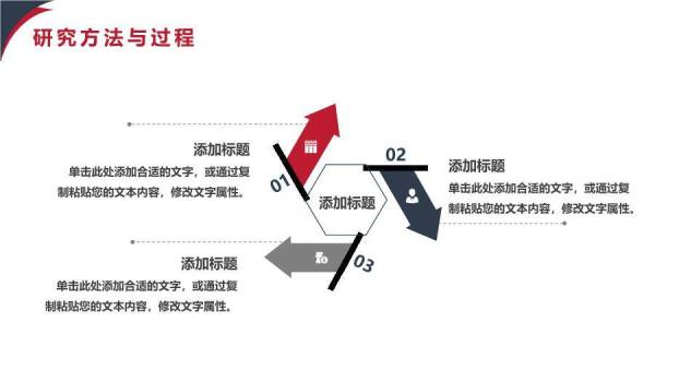 红色商务风毕业开题答辩PPT模板3
