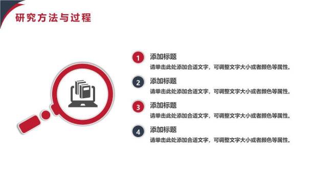 红色商务风毕业开题答辩PPT模板4