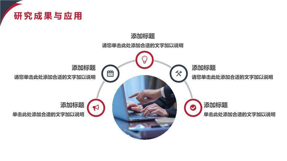 红色商务风毕业开题答辩PPT模板6