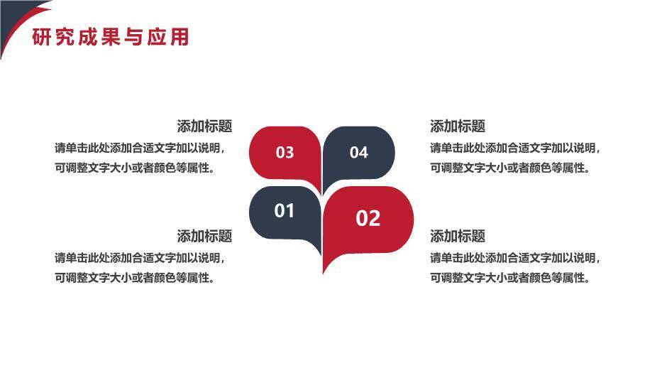红色商务风毕业开题答辩PPT模板7