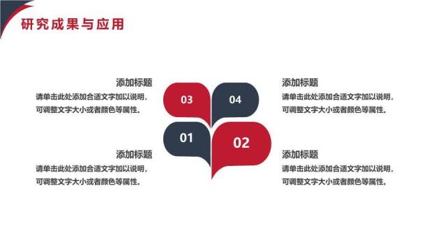 红色商务风毕业开题答辩PPT模板7