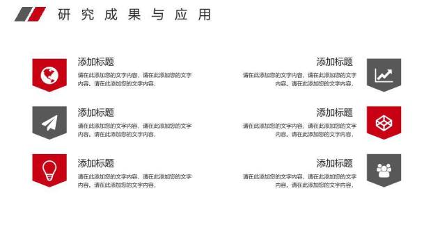 红色学术风毕业开题答辩PPT模板8