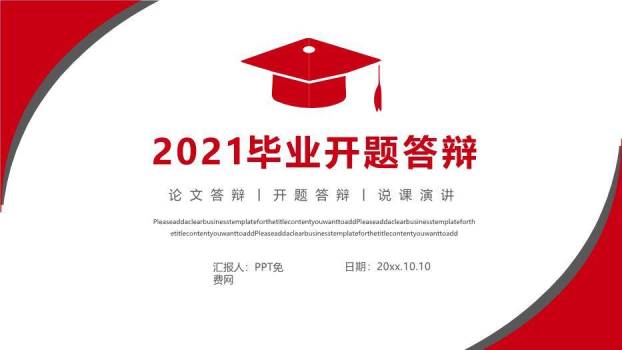 红色学术风毕业开题答辩PPT模板0