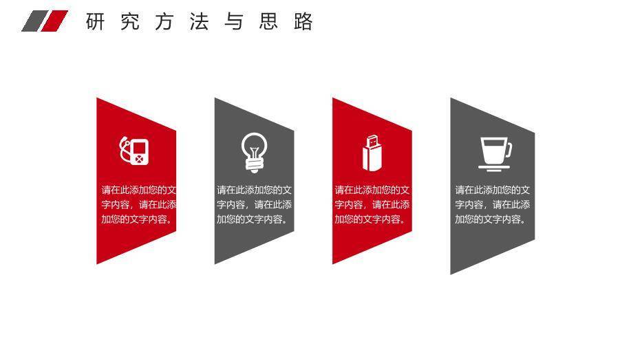 红色学术风毕业开题答辩PPT模板1