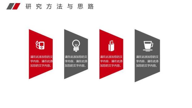 红色学术风毕业开题答辩PPT模板1
