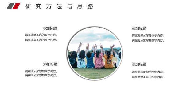 红色学术风毕业开题答辩PPT模板2
