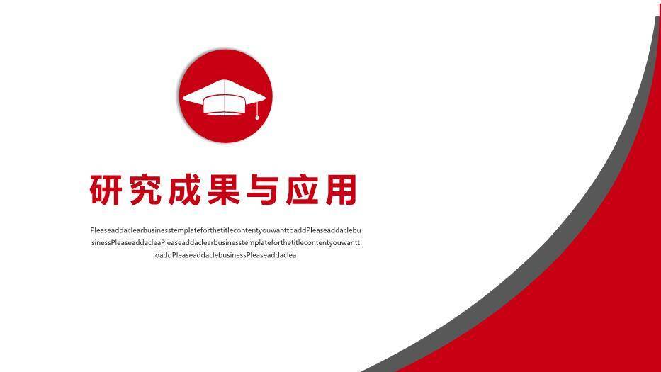 红色学术风毕业开题答辩PPT模板5