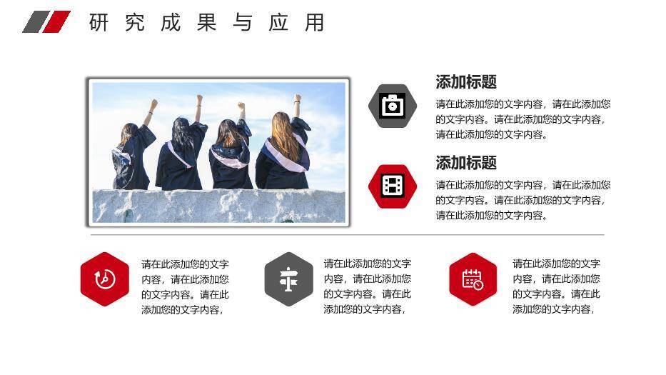 红色学术风毕业开题答辩PPT模板7