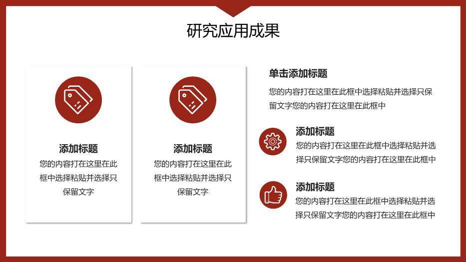 红色学术风毕业设计论文答辩PPT模板8