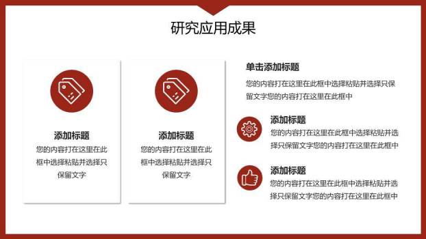 红色学术风毕业设计论文答辩PPT模板8