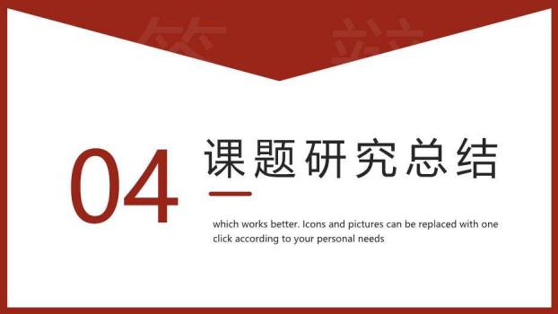 红色学术风毕业设计论文答辩PPT模板9
