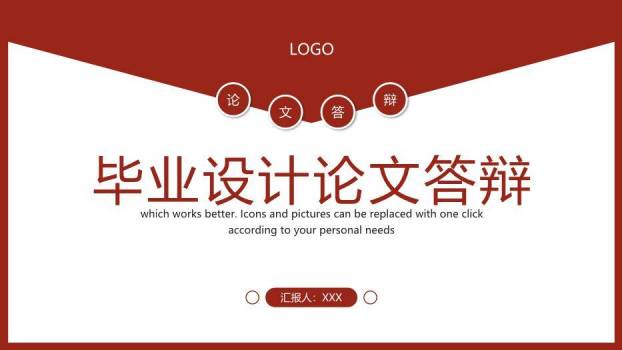 红色学术风毕业设计论文答辩PPT模板0