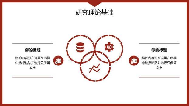 红色学术风毕业设计论文答辩PPT模板1