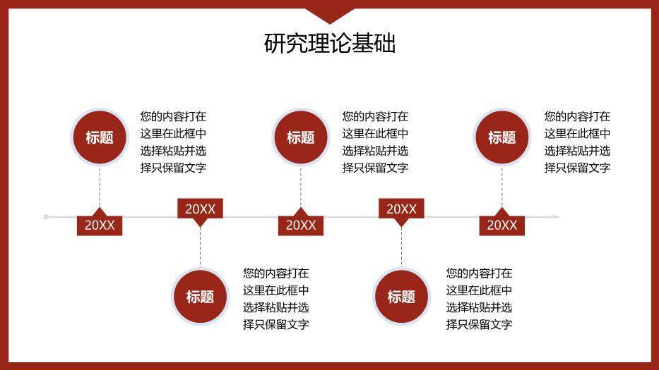 红色学术风毕业设计论文答辩PPT模板2