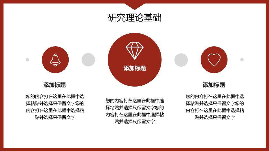 红色学术风毕业设计论文答辩PPT模板3