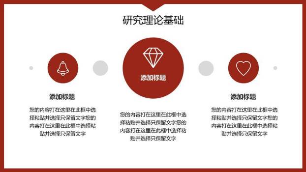 红色学术风毕业设计论文答辩PPT模板3