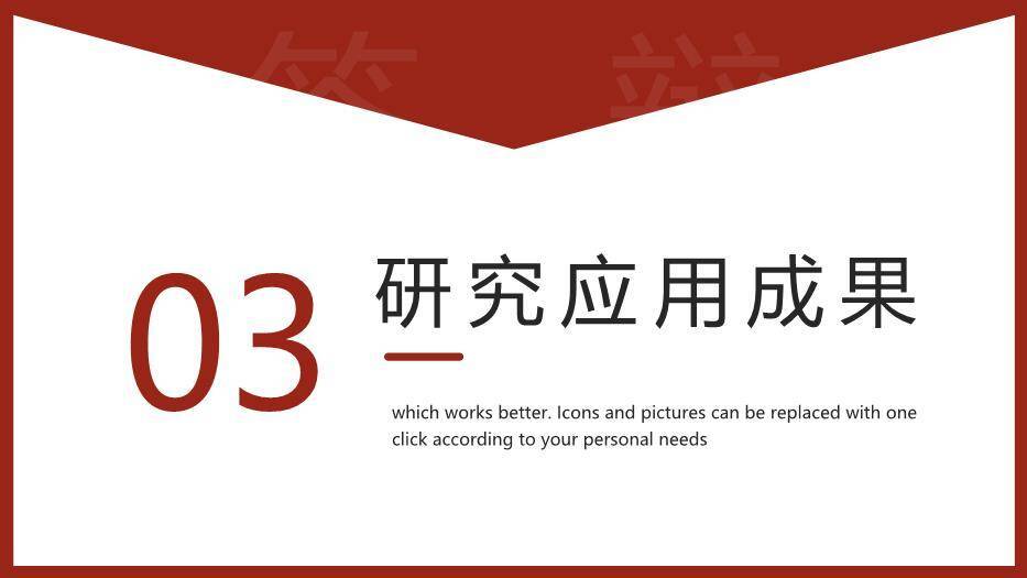 红色学术风毕业设计论文答辩PPT模板4
